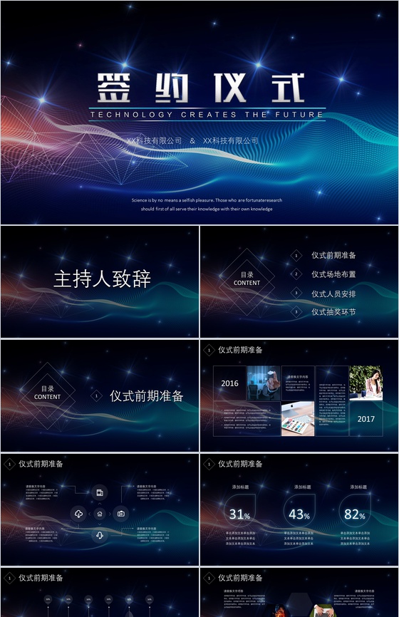 公司签约仪式过程演示PPT模板