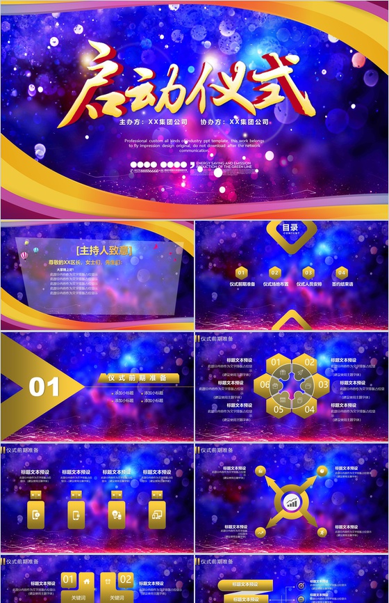 项目启动仪式准备工作PPT模板