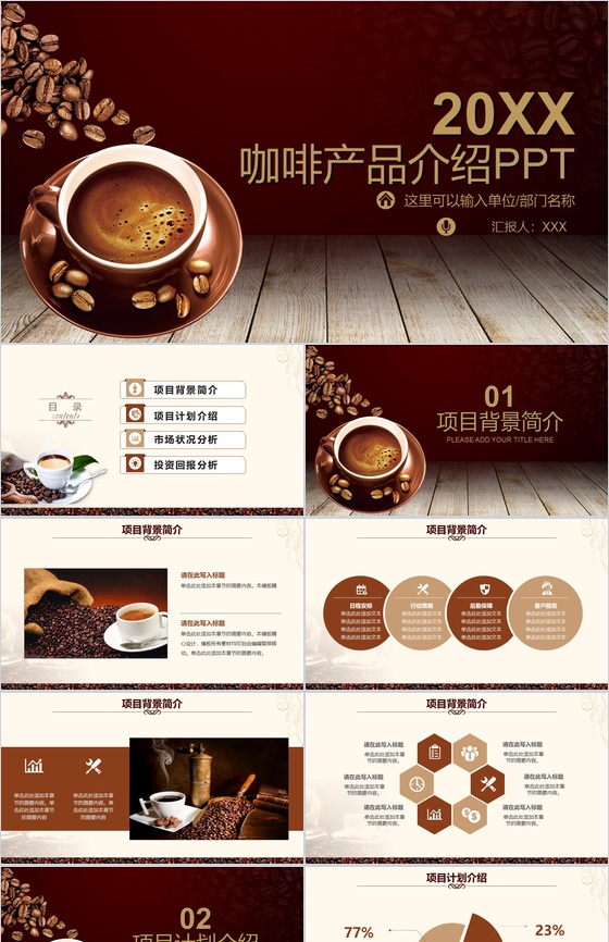 咖啡创意产品优势背景介绍培训品牌推广PPT模板