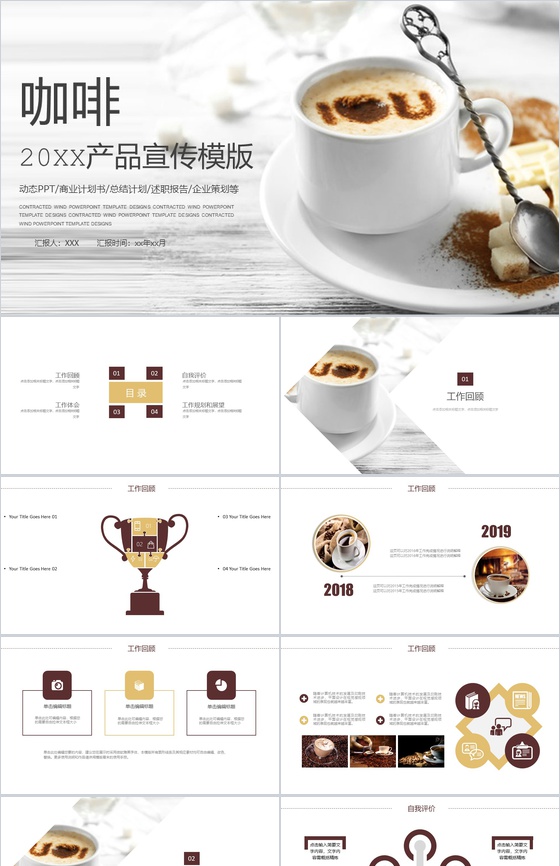 创意咖啡主题的产品背景优势介绍宣传企业策划PPT模板