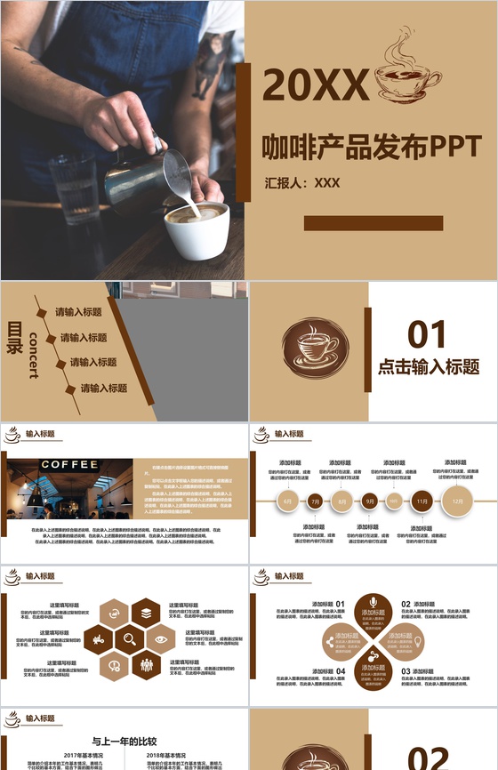 咖啡产品发布会企业宣传PPT模板