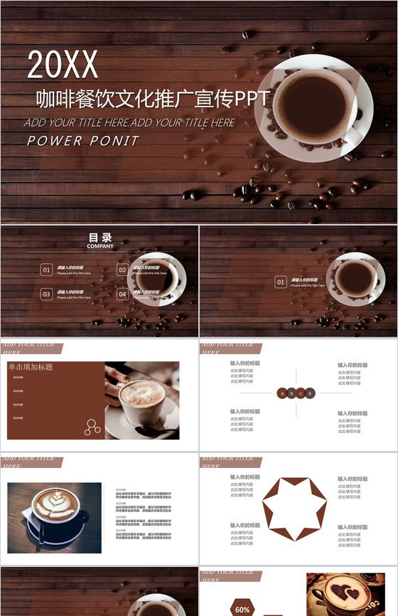 咖啡餐饮文化推广宣传PPT模板
