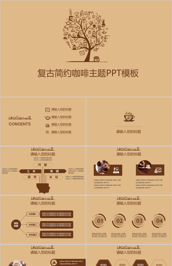 复古简约咖啡主题PPT模板