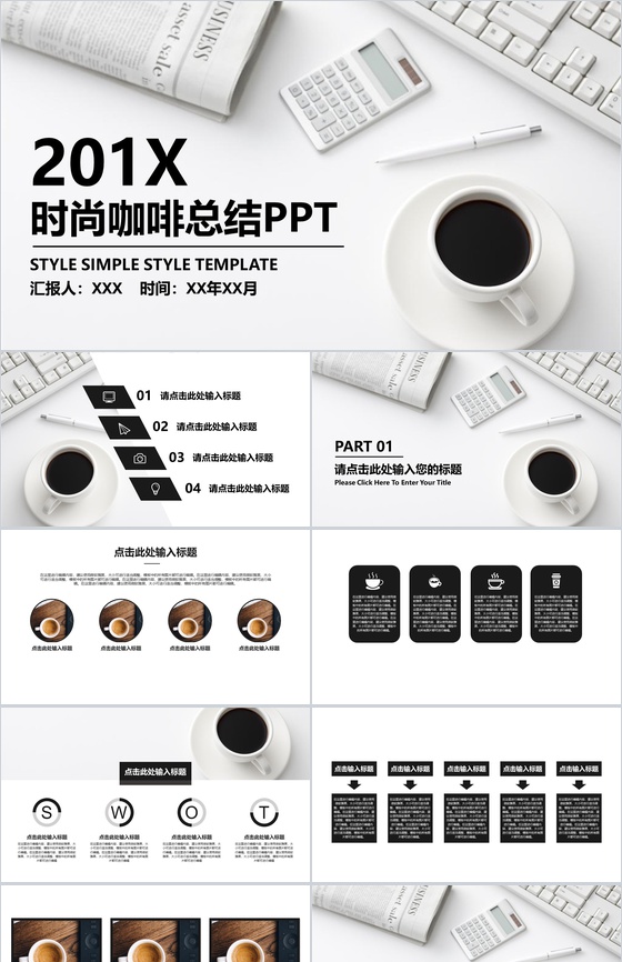 时尚咖啡文化推广工作总结PPT模板