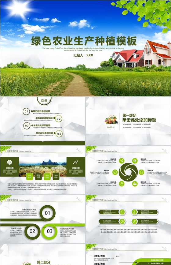 绿色农业生产种植产品介绍PPT模板