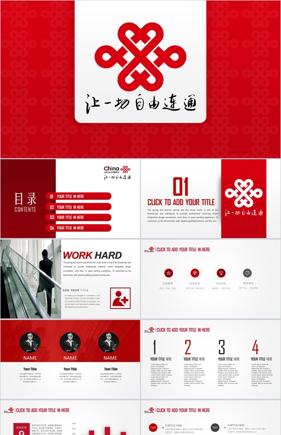 动态中国联通工作汇报PPT模板