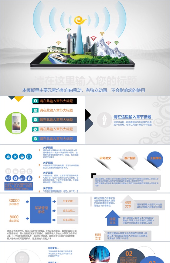 世界触手可及中国电信天翼宽带企业宣传PPT模板