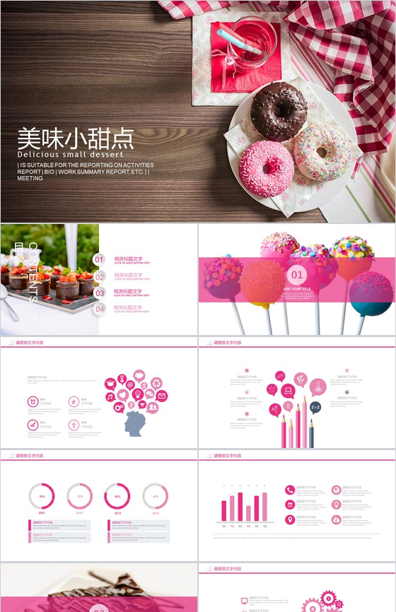 美味甜点主题工作汇报产品宣传PPT模板