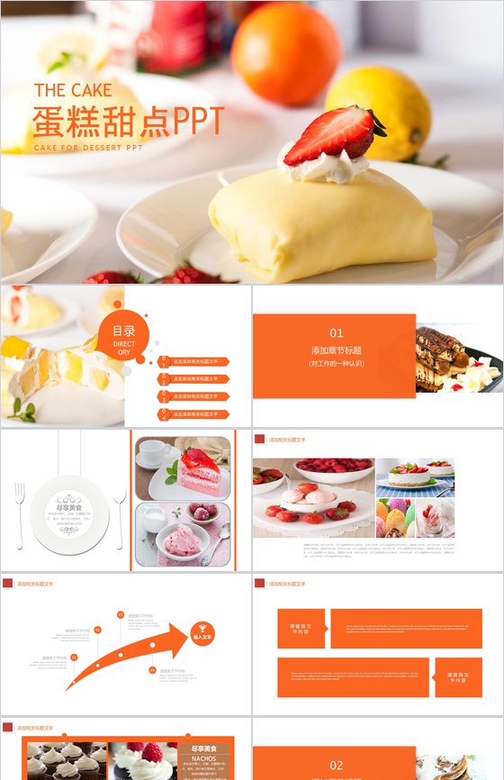 蛋糕甜点主题品牌推广工作汇报PPT模板