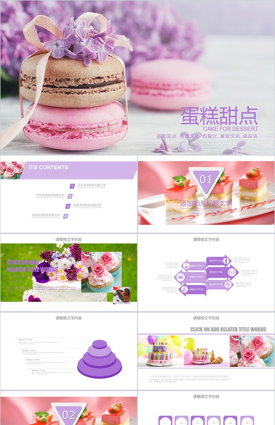蛋糕主题美食文化推广PPT模板