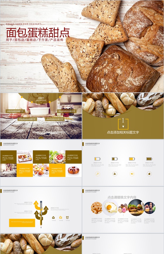 蛋糕店产品宣传美食文化推广PPT模板
