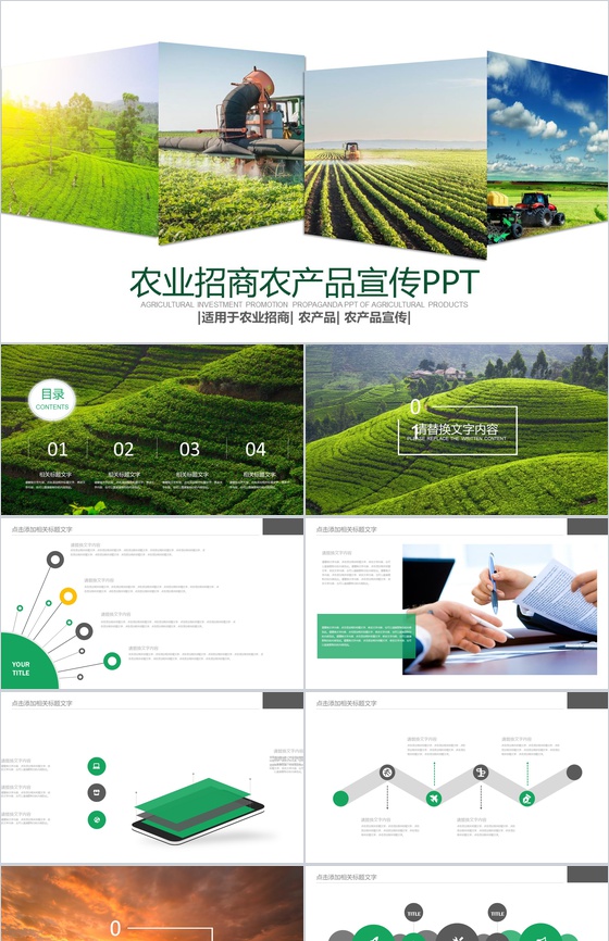 农业招商农产品宣传动态PPT模板