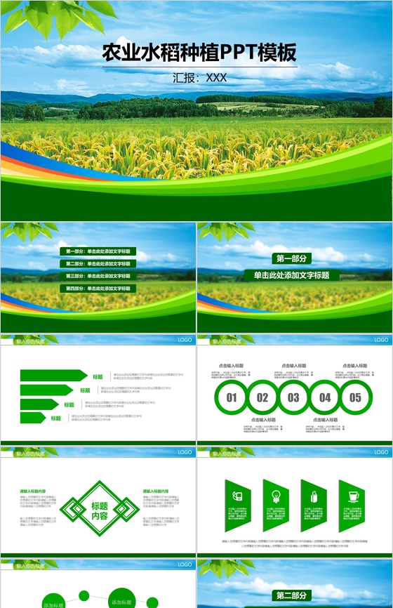 简约商务风农业水稻种植PPT模板