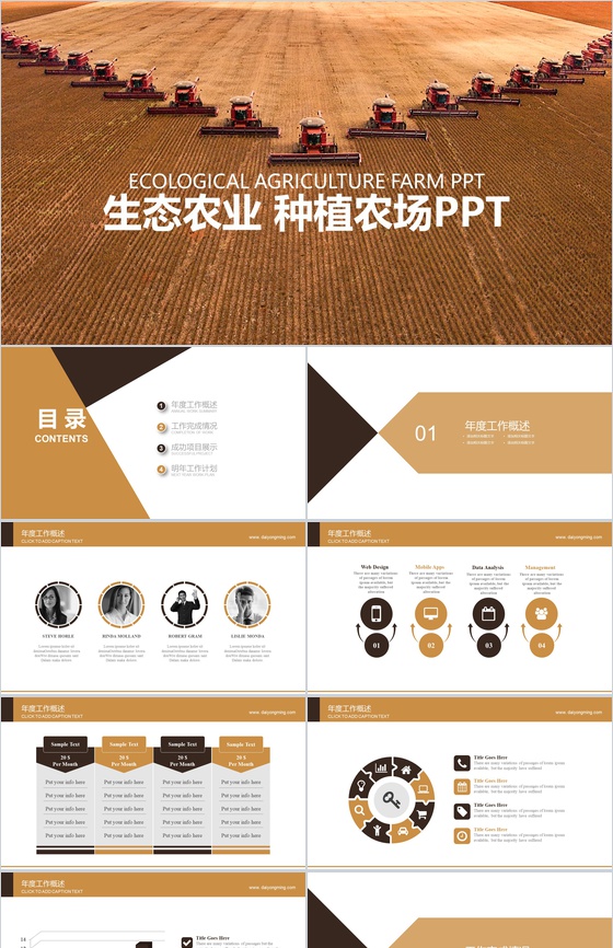 绿色生态农业展示汇报PPT模板