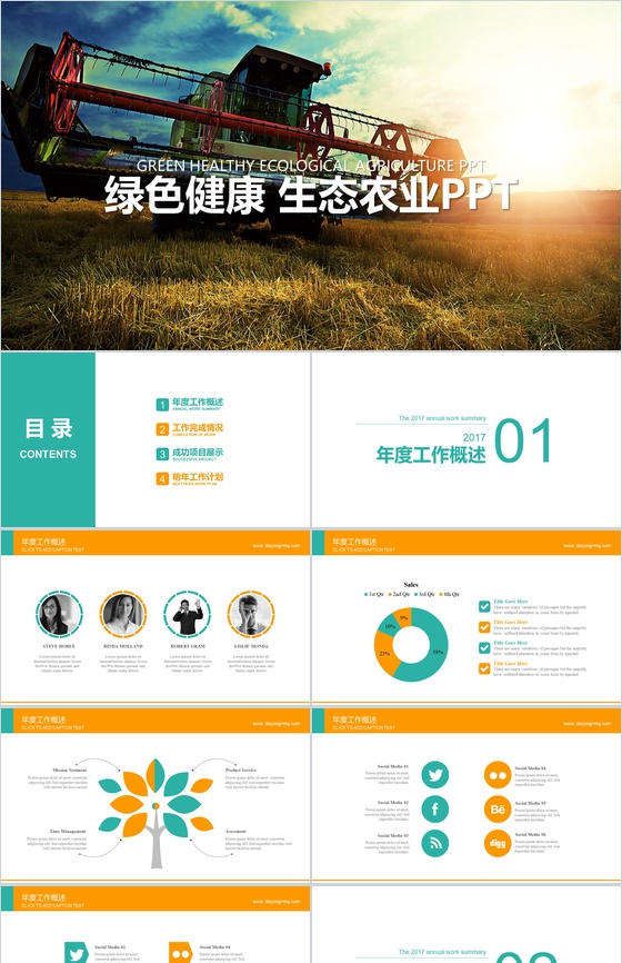 简约大气的健康生态农业展示PPT模板