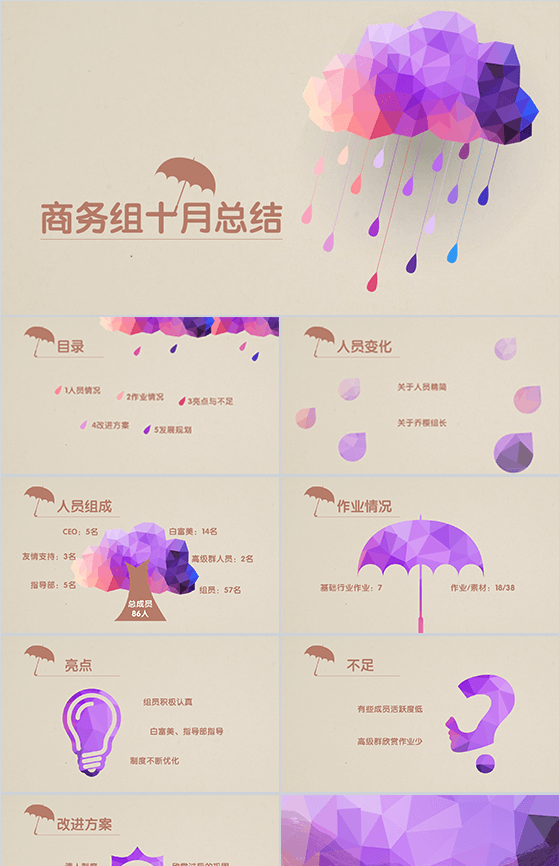 创意时尚多边形彩云通用PPT模板