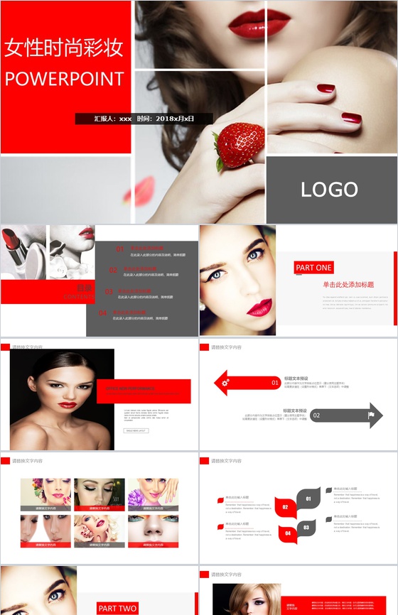 美容行业产品发布品牌宣传PPT模板