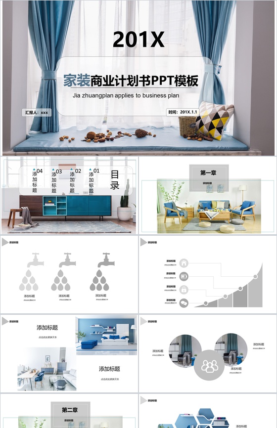 家装商业计划书欧美风格PPT模板