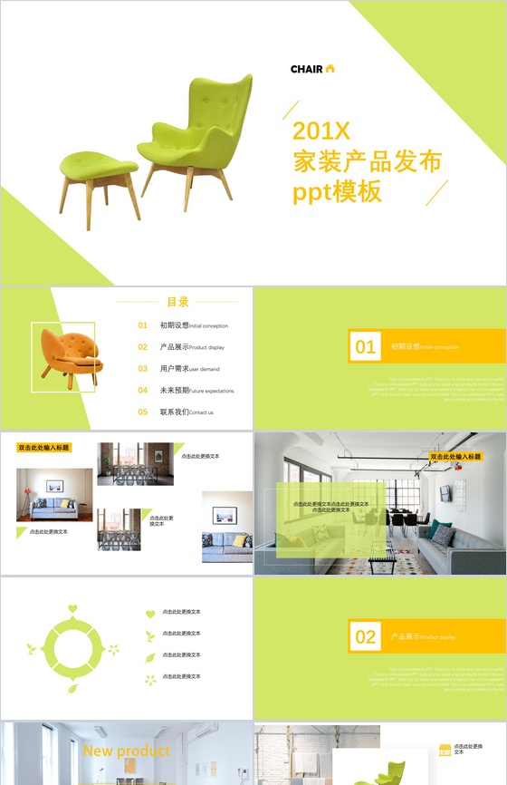 家装产品发布展现宣传PPT模板