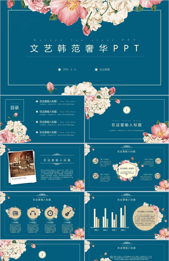 文艺韩范奢华复古PPT模板