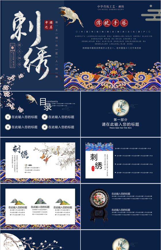中国之美刺绣传统手艺PPT模板