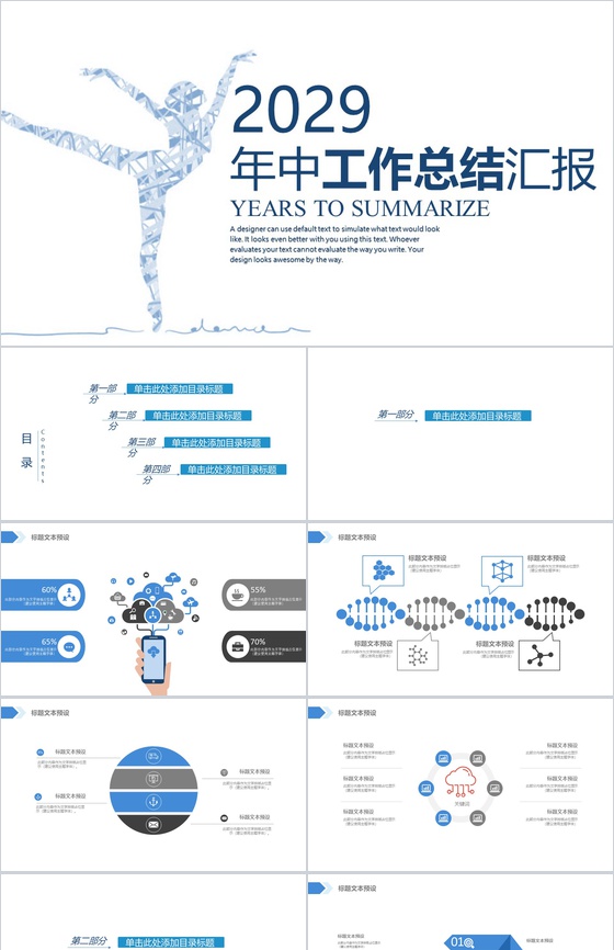 2029年中工作总结汇报舞蹈PPT模板