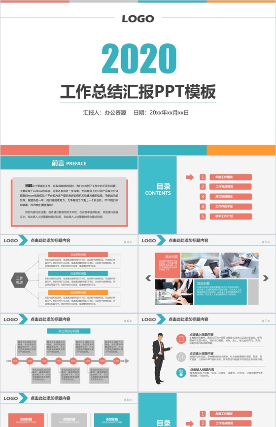 2020工作总结汇报PPT模板