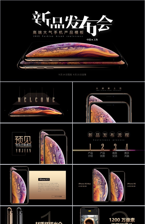 高端大气手机产品发布会PPT模板