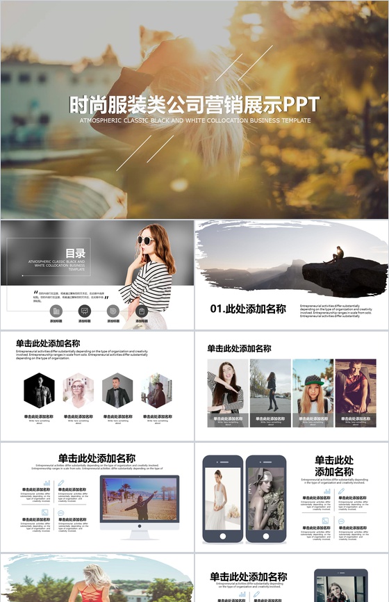 杂志风时尚潮流品牌策划服装PPT模版