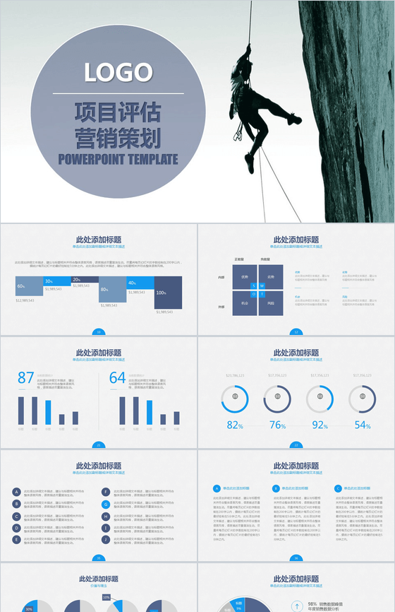 运动活力商务汇报演讲通用PPT模板