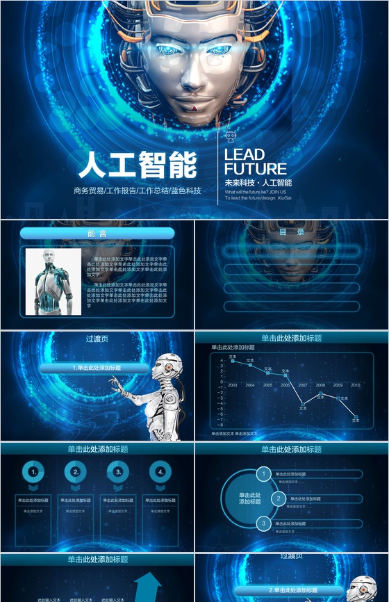 蓝色科技人工智能工作汇报总结PPT模板