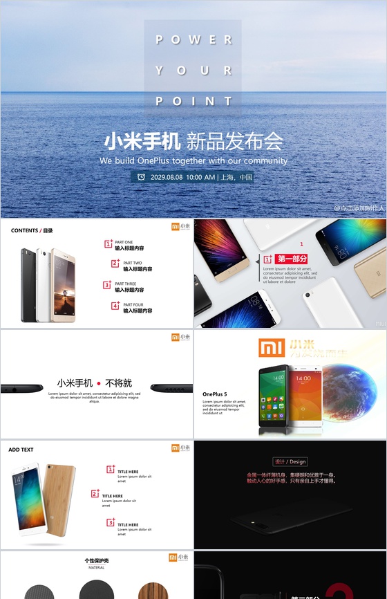 小米手机新品发布宣传PPT模板