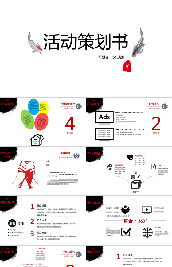 白色大气活动策划书通用PPT模板