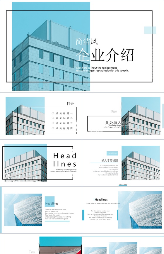 简洁商务风企业介绍PPT模板