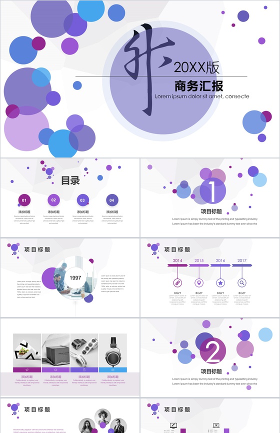 20XX典雅打球清新商务汇报PPT模板