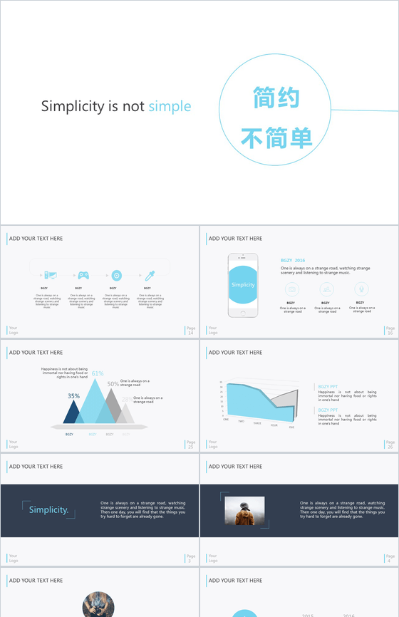 白色大气商务通用PPT模板