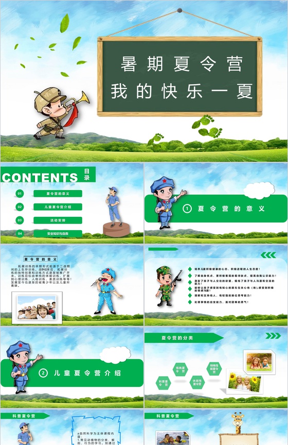 儿童暑期户外旅行夏令营出游计划PPT模板