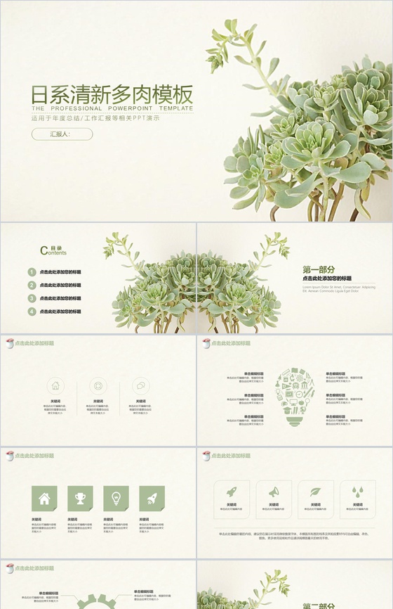 日系清新多肉年度总结工作汇报PPT模板