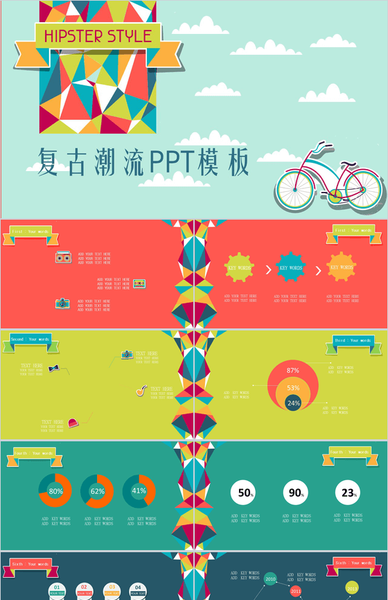 复古潮流云朵商务PPT模板