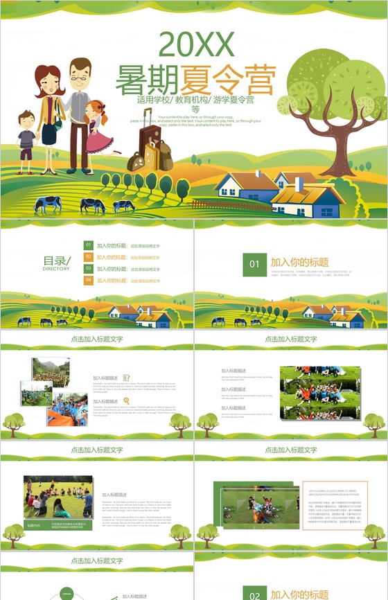 清新插画夏令营活动策划PPT模板