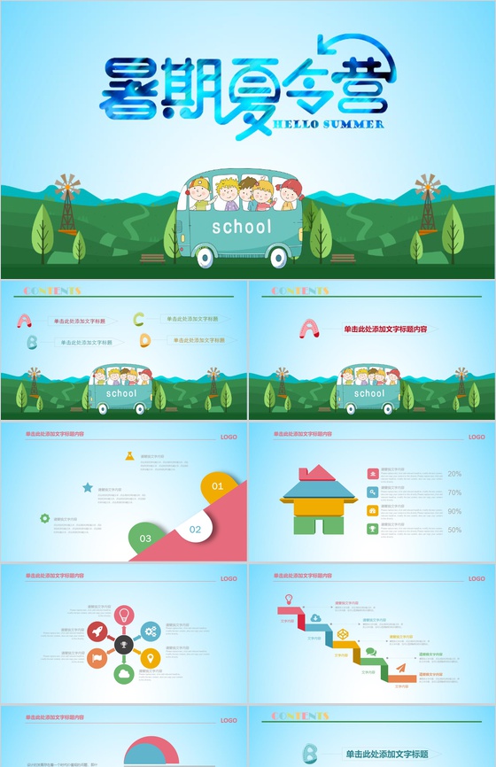 卡通户外暑期夏令营招募PPT