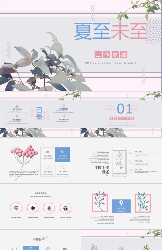 动态唯美小清新工作总结商务通用PPT模板