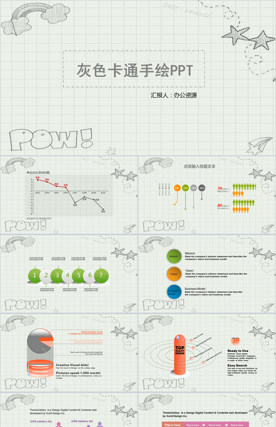 灰色卡通手绘通用PPT模板
