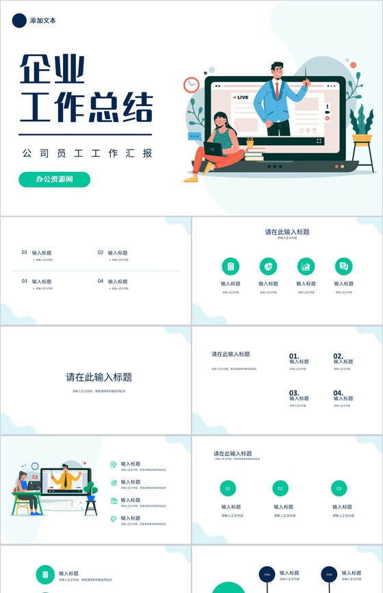 清新绿色欧美风简约活动策划方案PPT模板