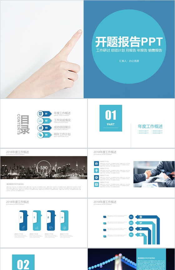 年终总结商务汇报开题报告PPT模板