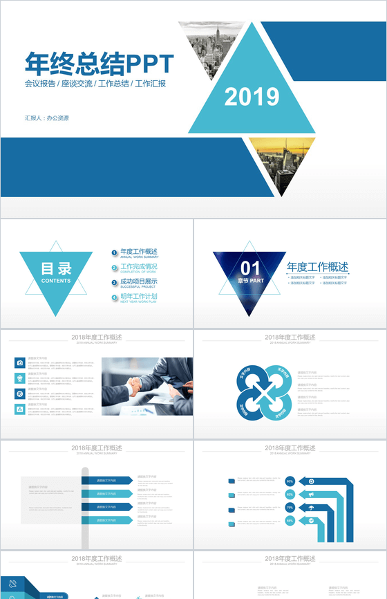 经典大气商务报告会议汇报PPT模板