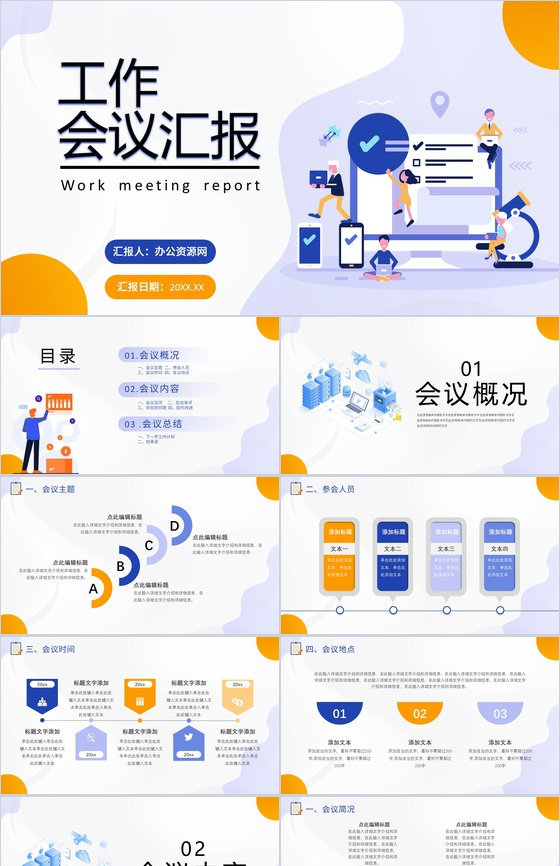 紫色呆萌宠物商店项目计划书PPT模板