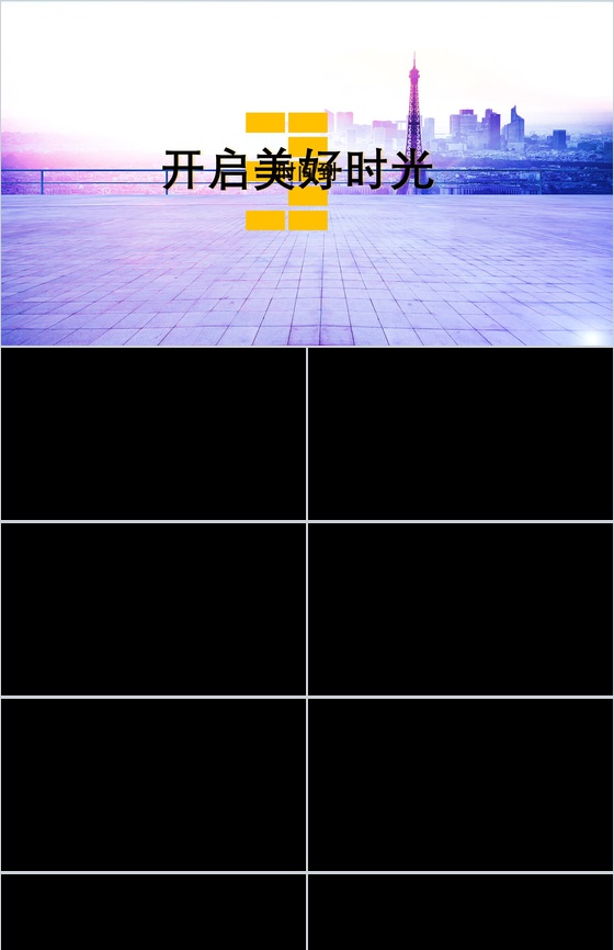 精美紫色动态倒计时精品PPT模板