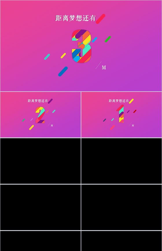 目标倒计时多彩青春倒计时PPT模板