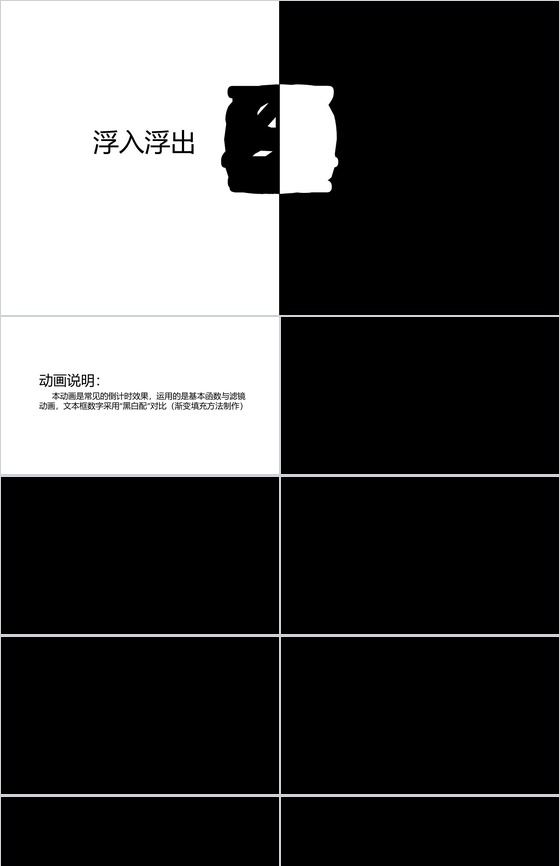 黑白配浮入浮出倒计时创意PPT模板